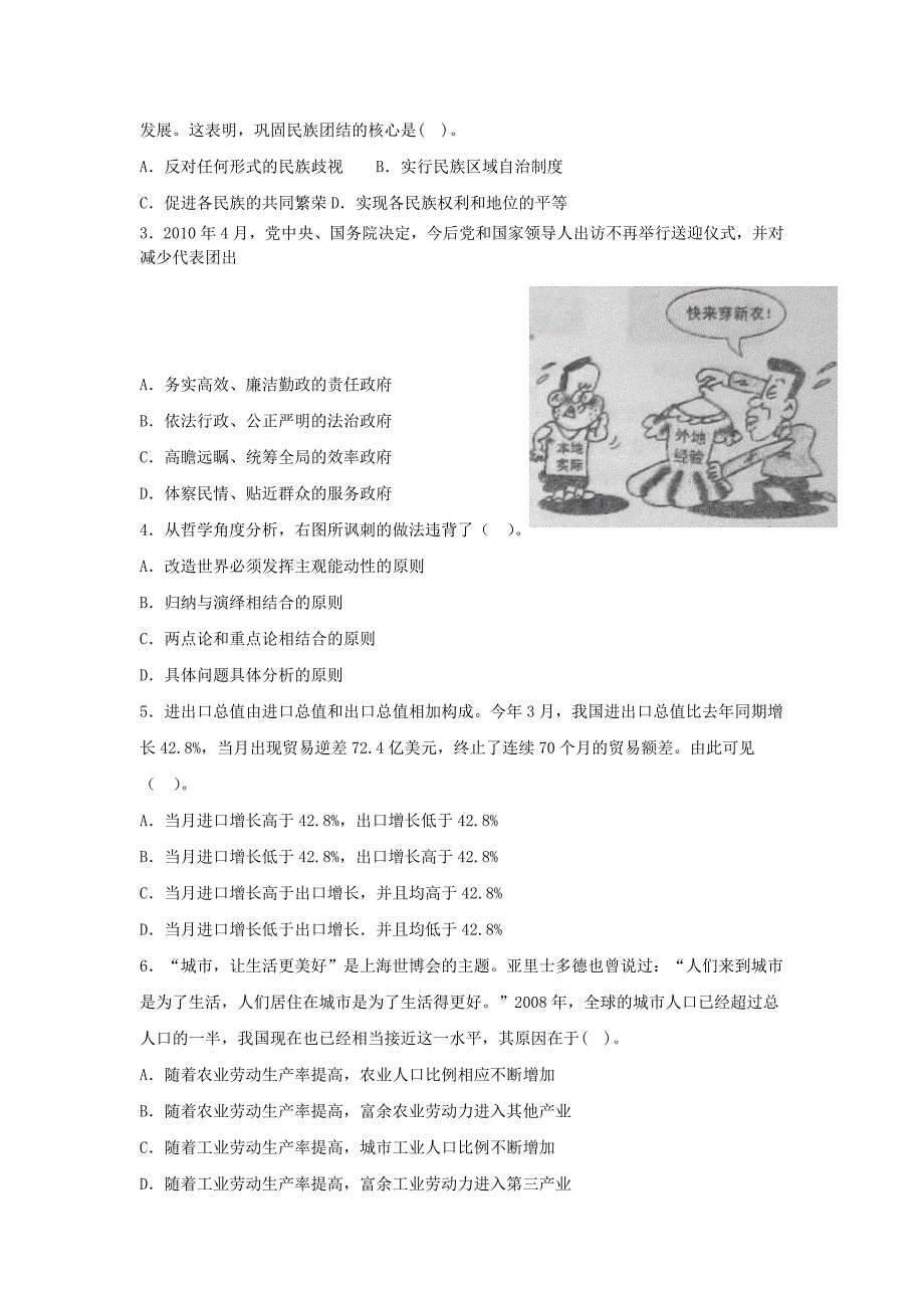 2010年普通高等学校招生全国统一考试(上海卷)解析版[资料]_第2页