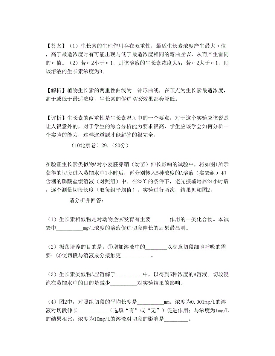 2010年高考生物试题分类汇编 性命_第4页