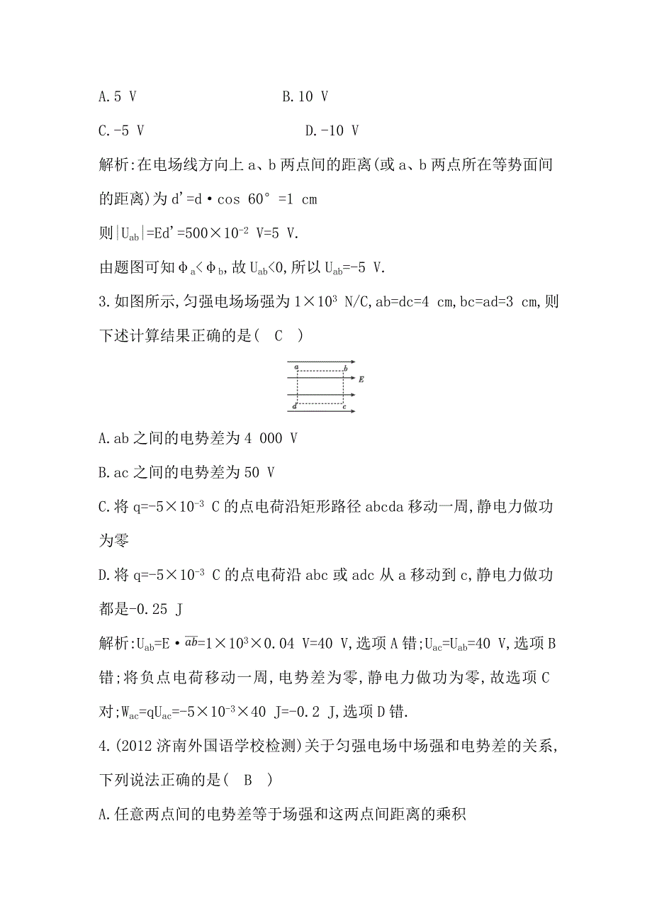 2013年高二物理精品课时训练：第一章《静电场》第六节（人教版选修3-1）_第2页