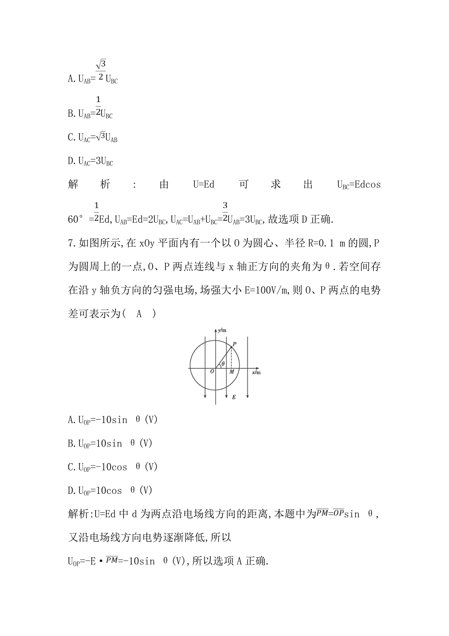 2013年高二物理精品课时训练：第一章《静电场》第六节（人教版选修3-1）_第4页