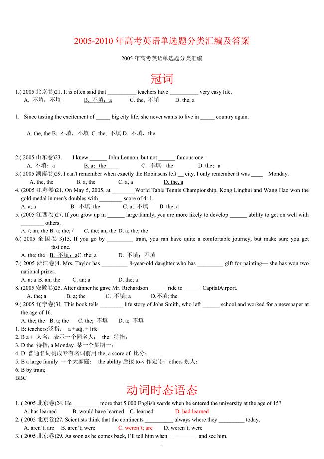 2005-2010年高考英语单选题分类汇编及答案(最新整理by阿拉蕾)