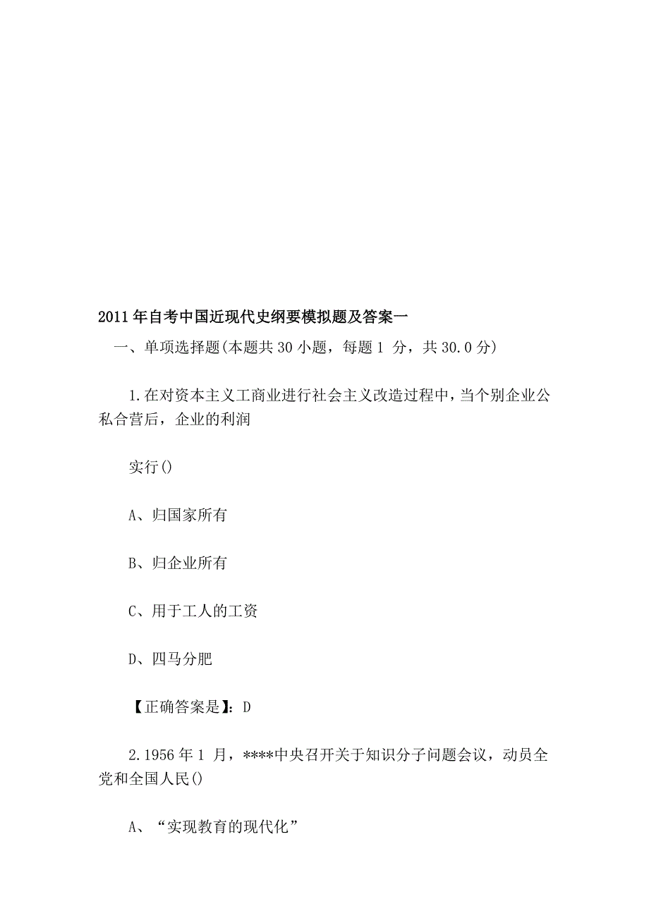 2011年自考中国近现代史纲要模拟题及答案一[策划]_第1页