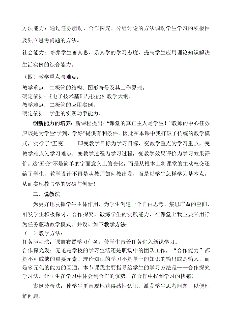 二极管及其应用稿创新说课大赛教学设计_第3页