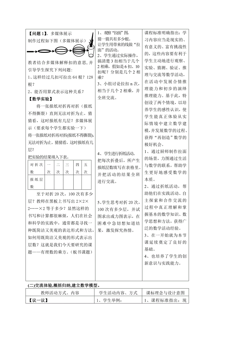 26有理数的乘方教学案例设计_第3页