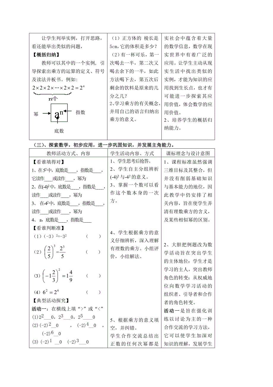 26有理数的乘方教学案例设计_第4页