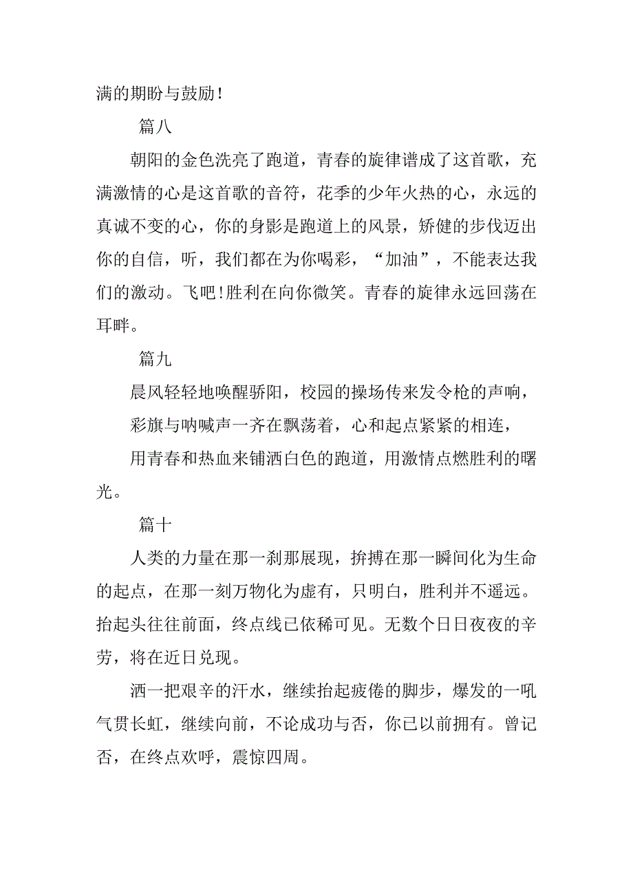 2019秋季运动会投稿词100字大全_第3页