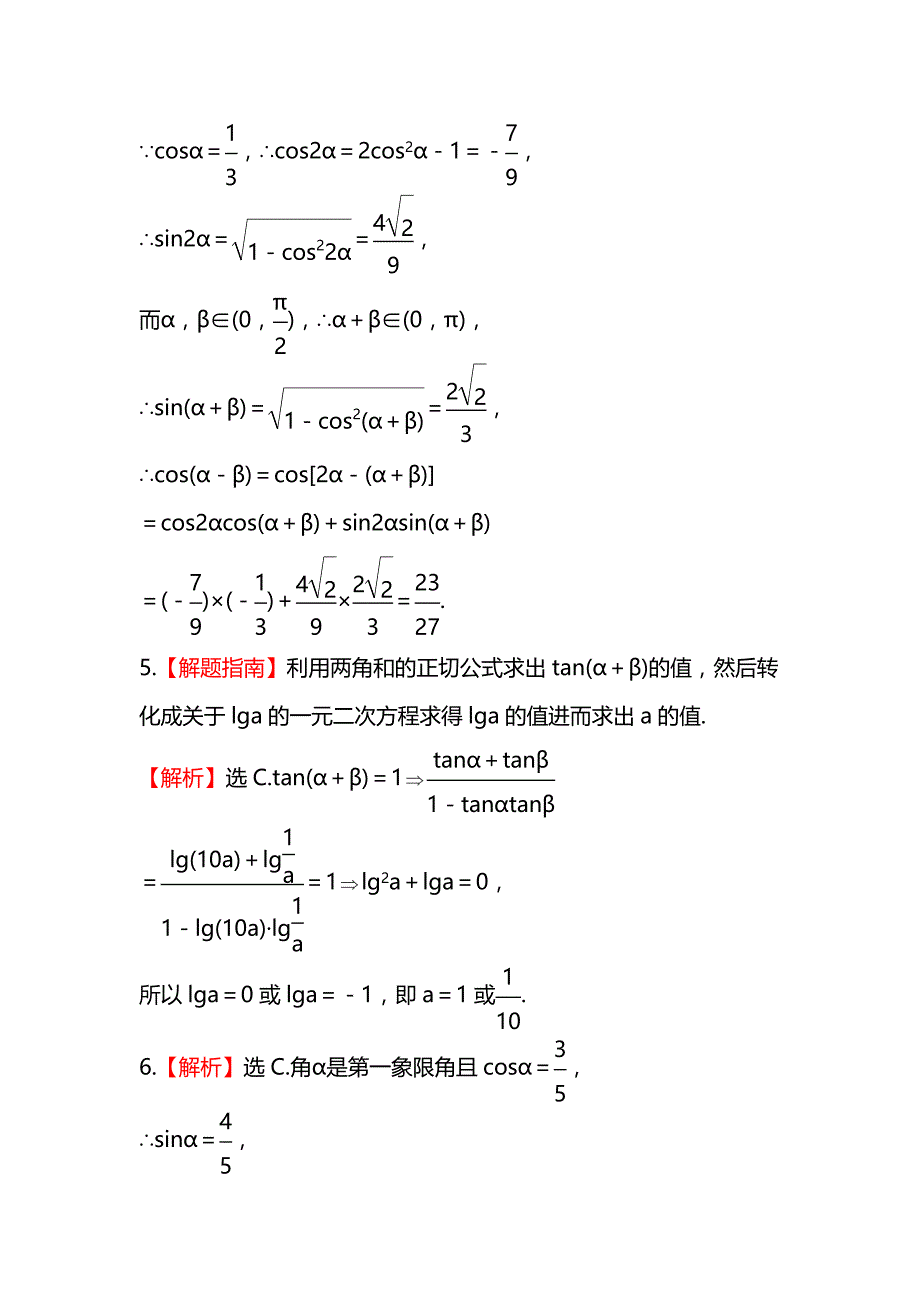2014届陕西高考数学（文）一轮课时提升训练：3.5《同角三角函数的基本关系式与两角和与差的三角函数》（北师大版）_第4页