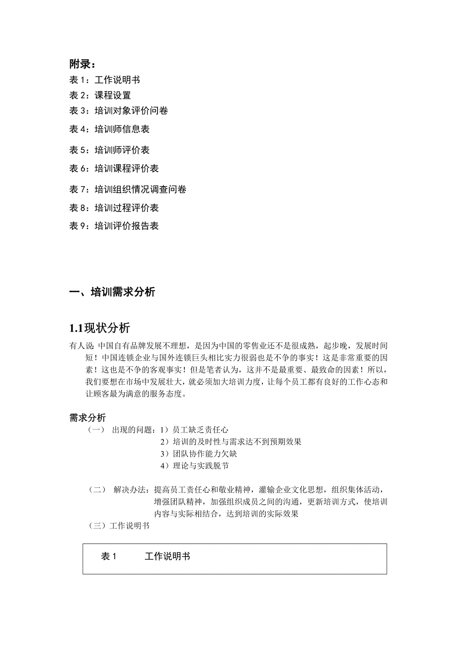 2010年超市员工培训(最新整理by阿拉蕾)_第3页