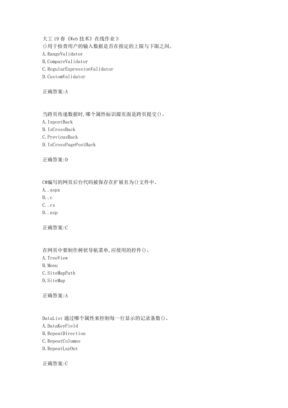 大工19春《Web技术》在线作业3【答案】_第1页