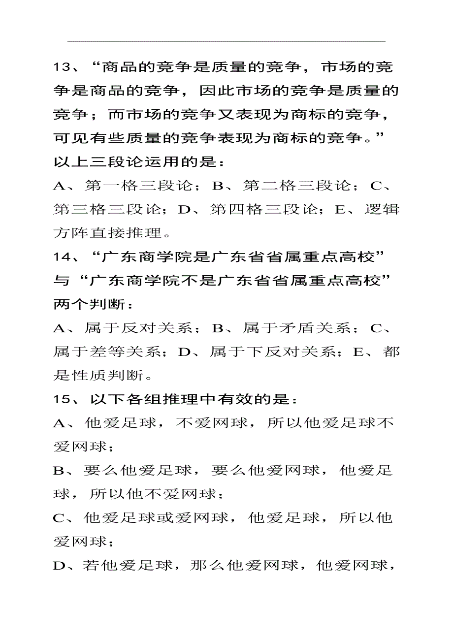 2010-2011第一学期普通逻辑学(a)卷试题_第3页