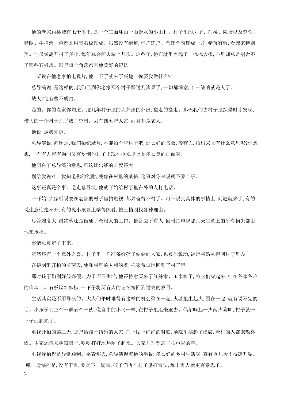 2020届高三语文一轮复习常考知识点训练25文学类文本阅读含答案解析_第3页