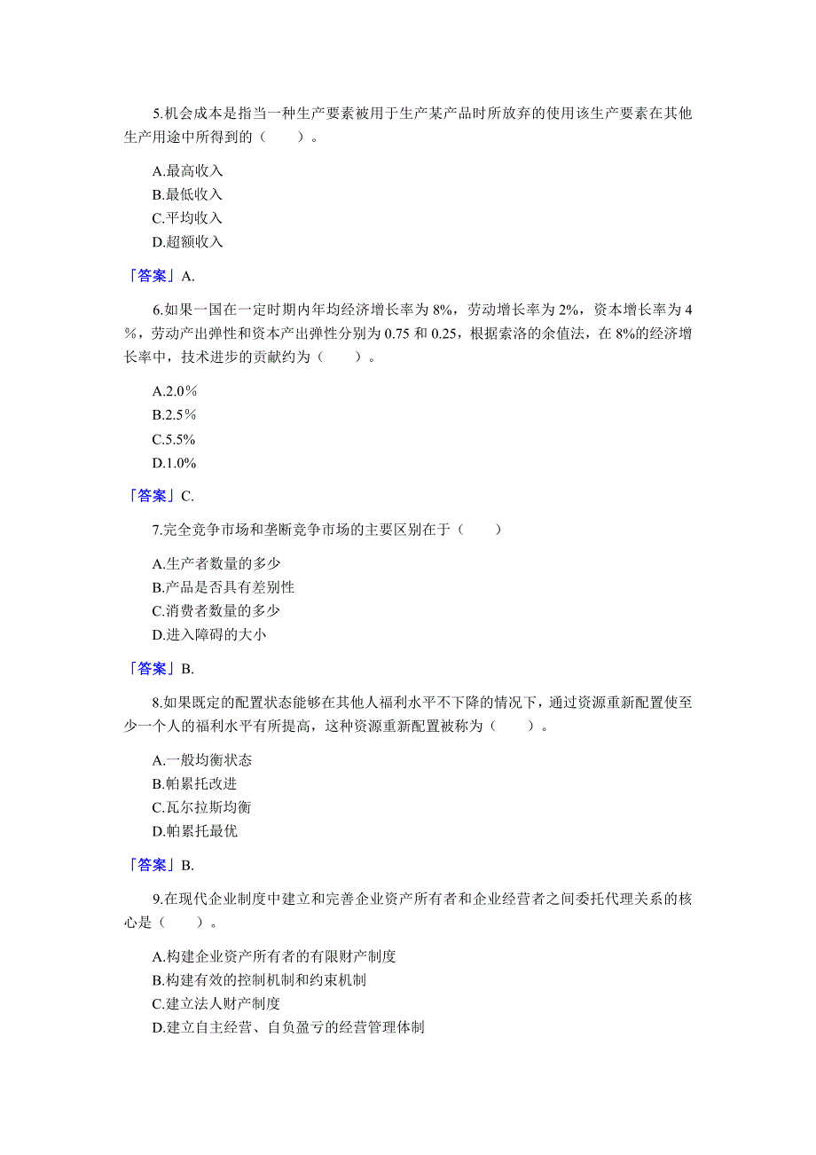 2007年经济基础知识中级真题_第2页