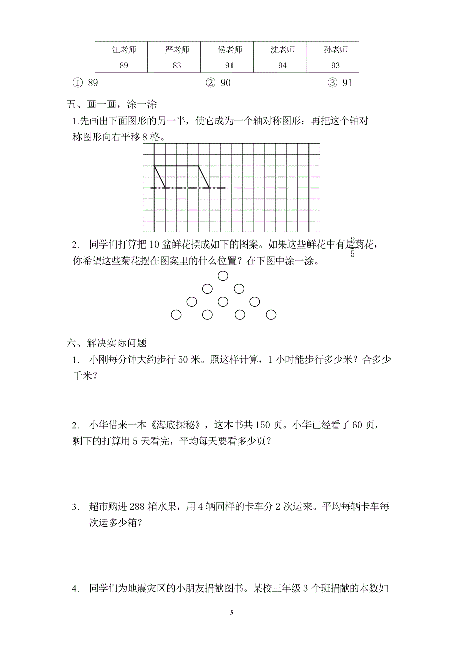 2012苏教版三年级数学下册期末试卷0_第3页