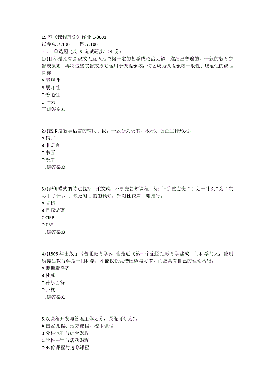 北语19春《课程理论》作业1_第1页