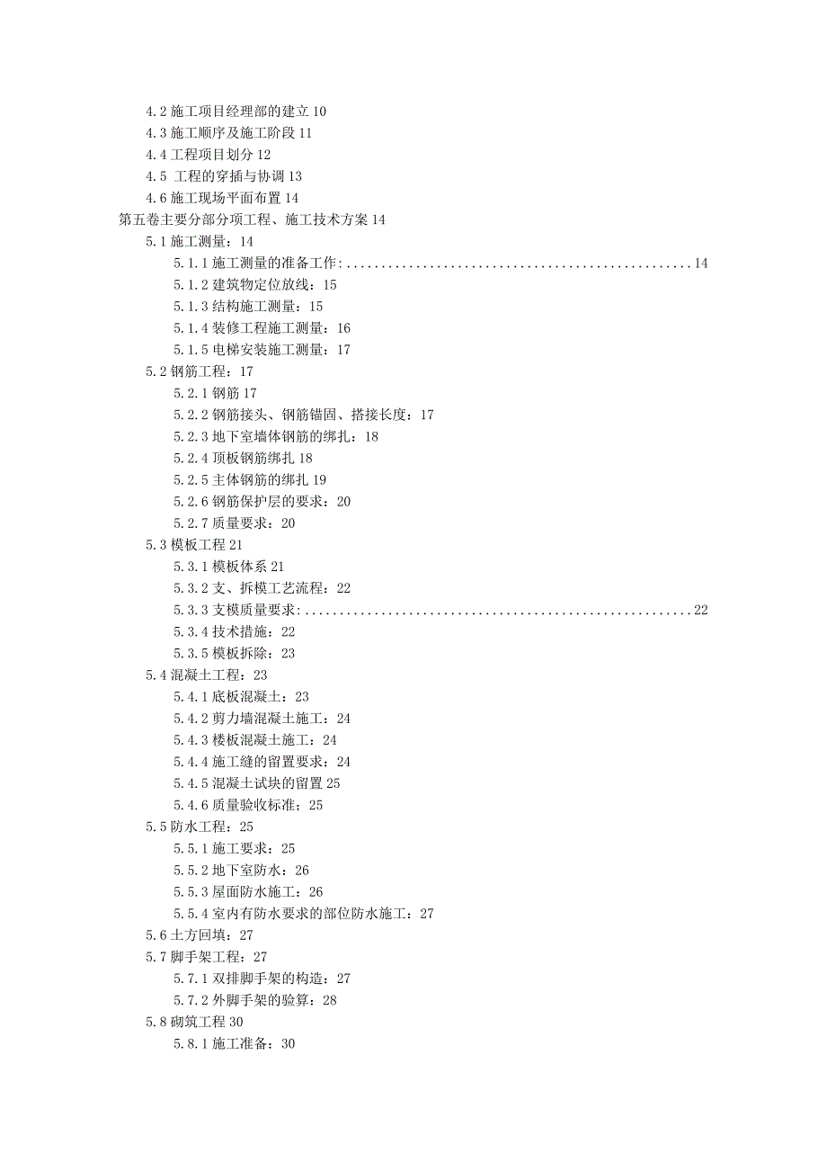 11层剪力墙结构施工组织设计[1]_第3页