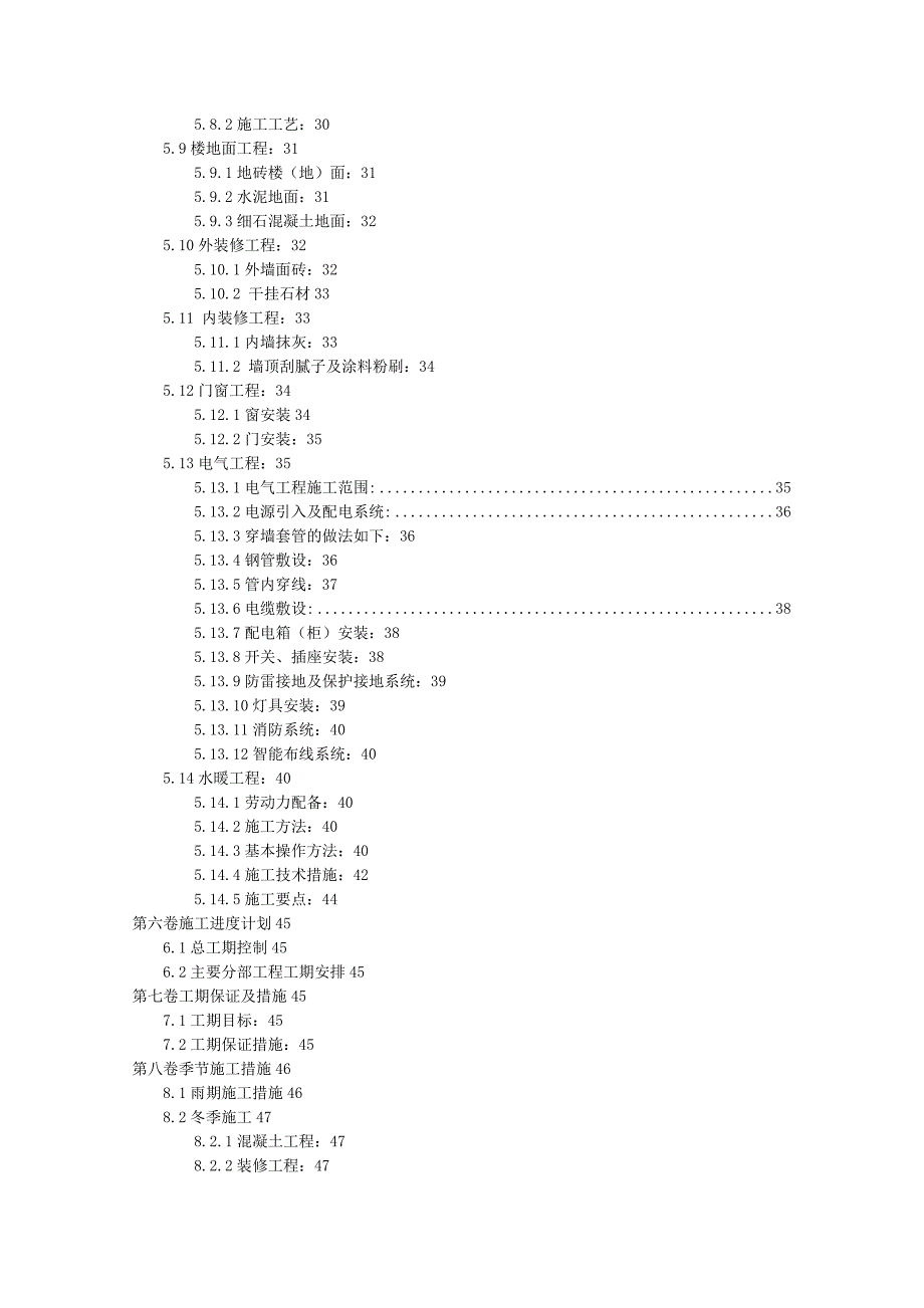 11层剪力墙结构施工组织设计[1]_第4页