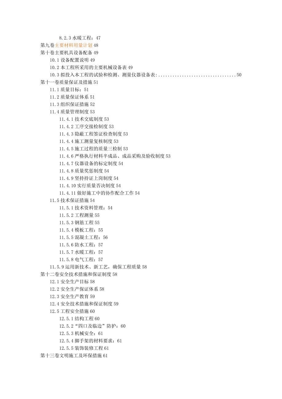 11层剪力墙结构施工组织设计[1]_第5页