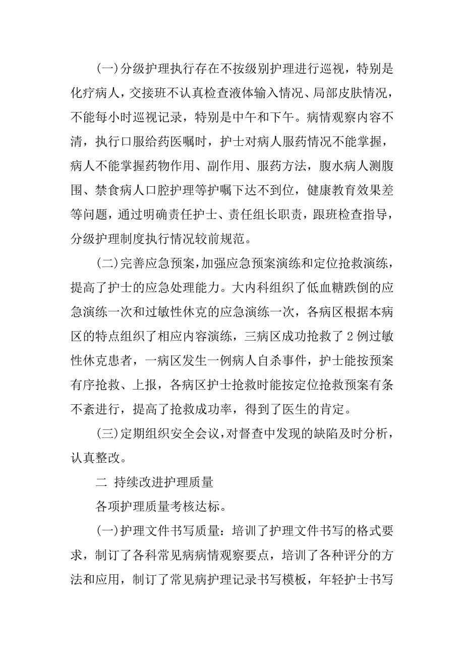 20xx内科护理个人年度工作总结_第2页