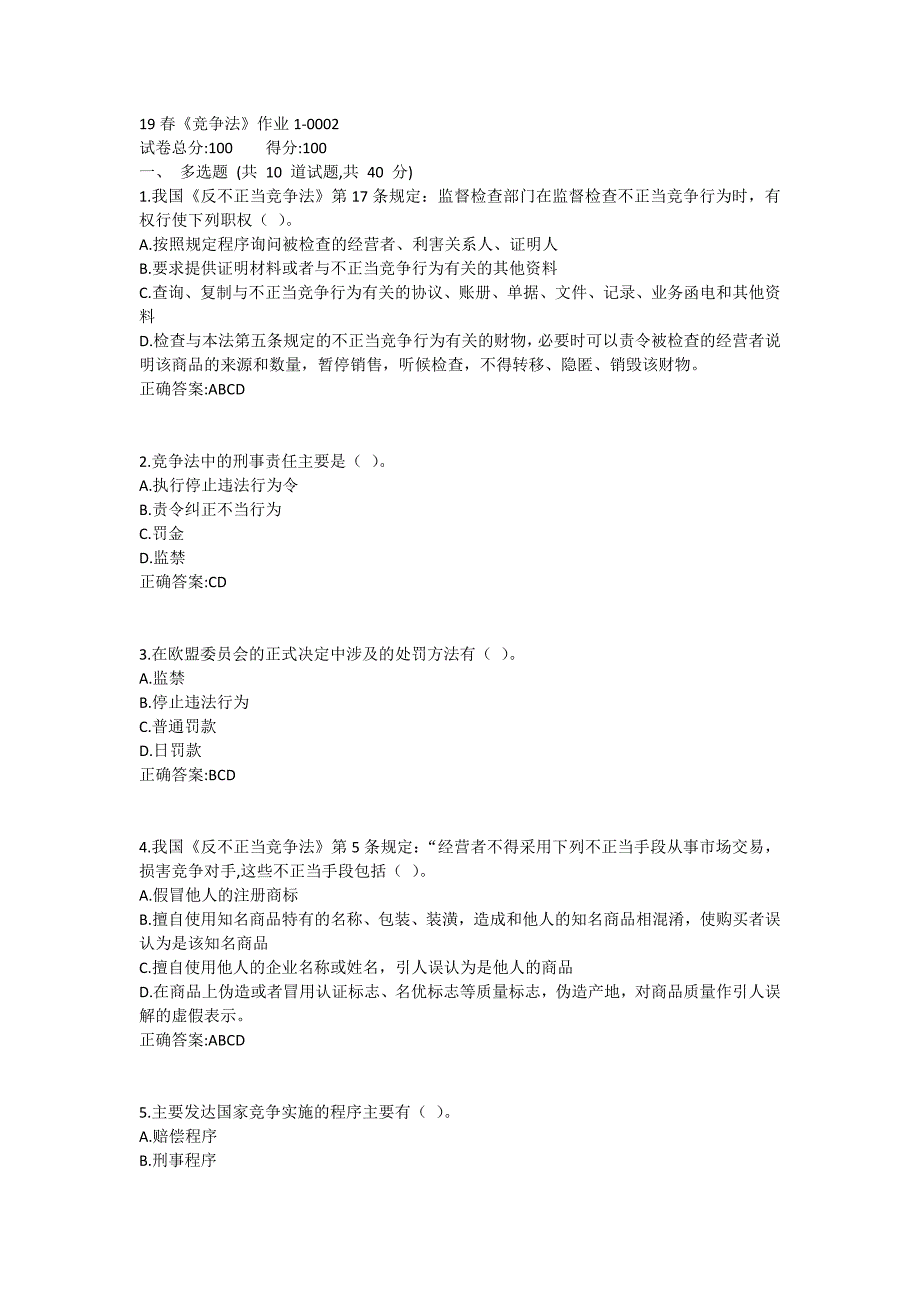 北语19春《竞争法》作业1_第1页