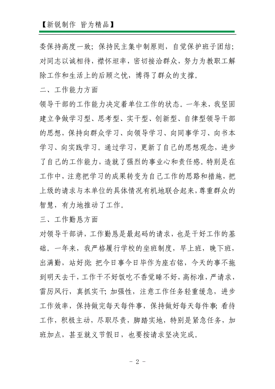 2010年度学院党总支书记个人述职报告_第2页