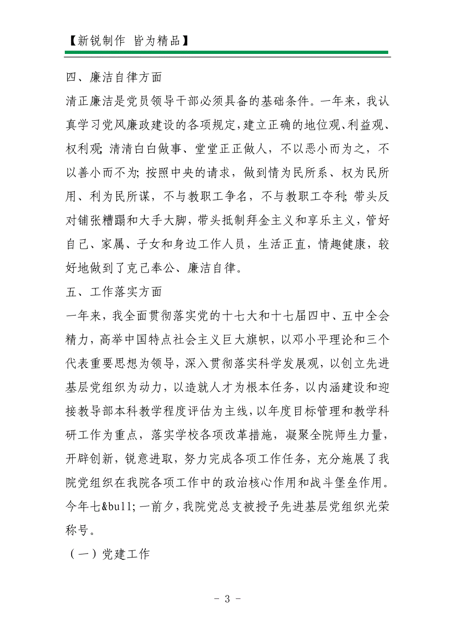 2010年度学院党总支书记个人述职报告_第3页