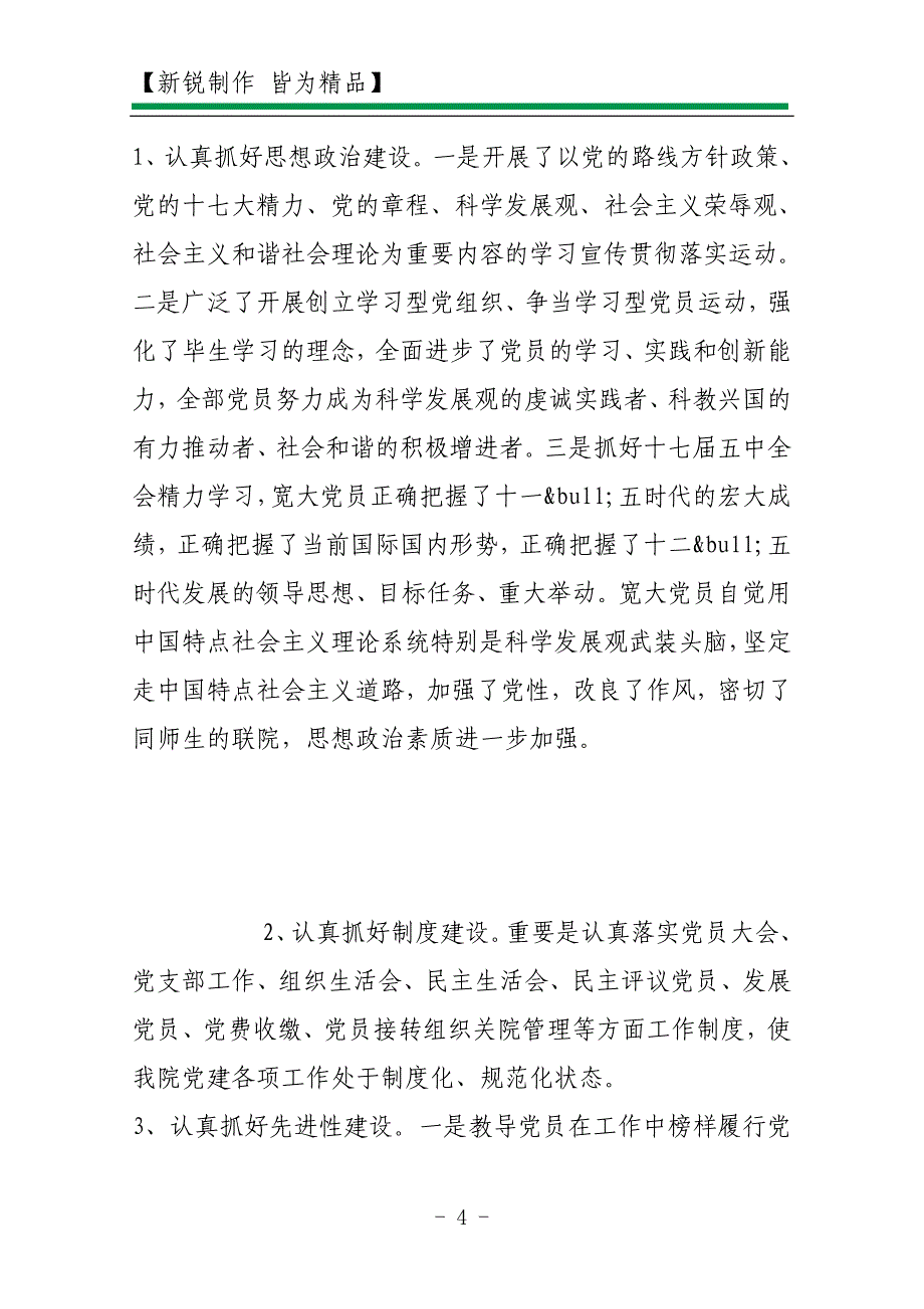 2010年度学院党总支书记个人述职报告_第4页