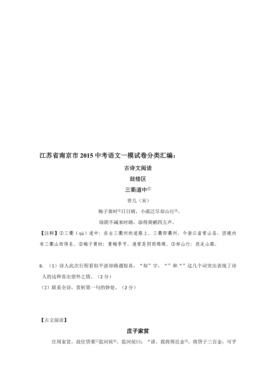 2015南京一模古诗文分类汇编_第1页