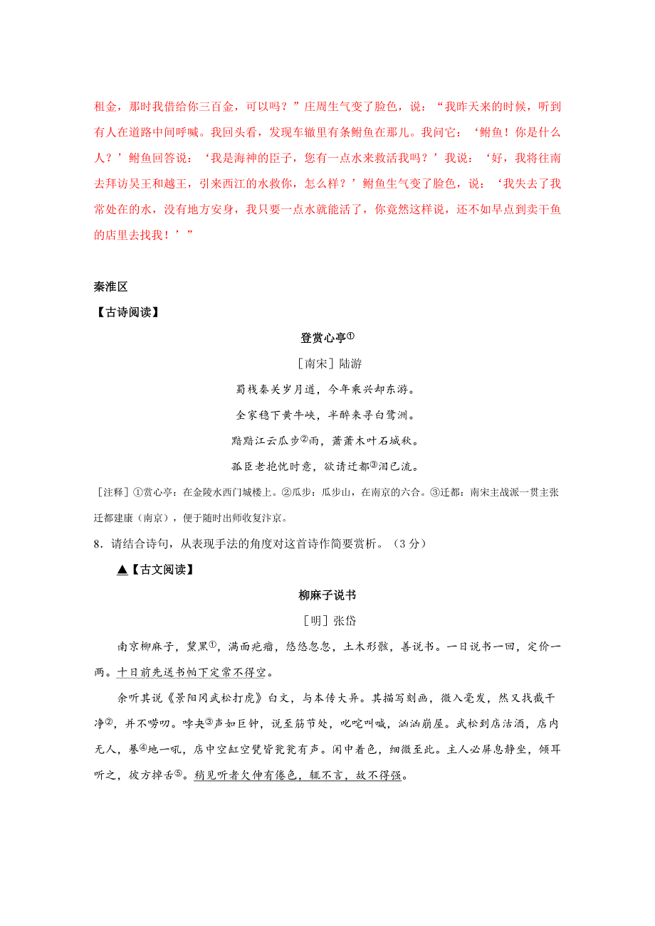 2015南京一模古诗文分类汇编_第3页