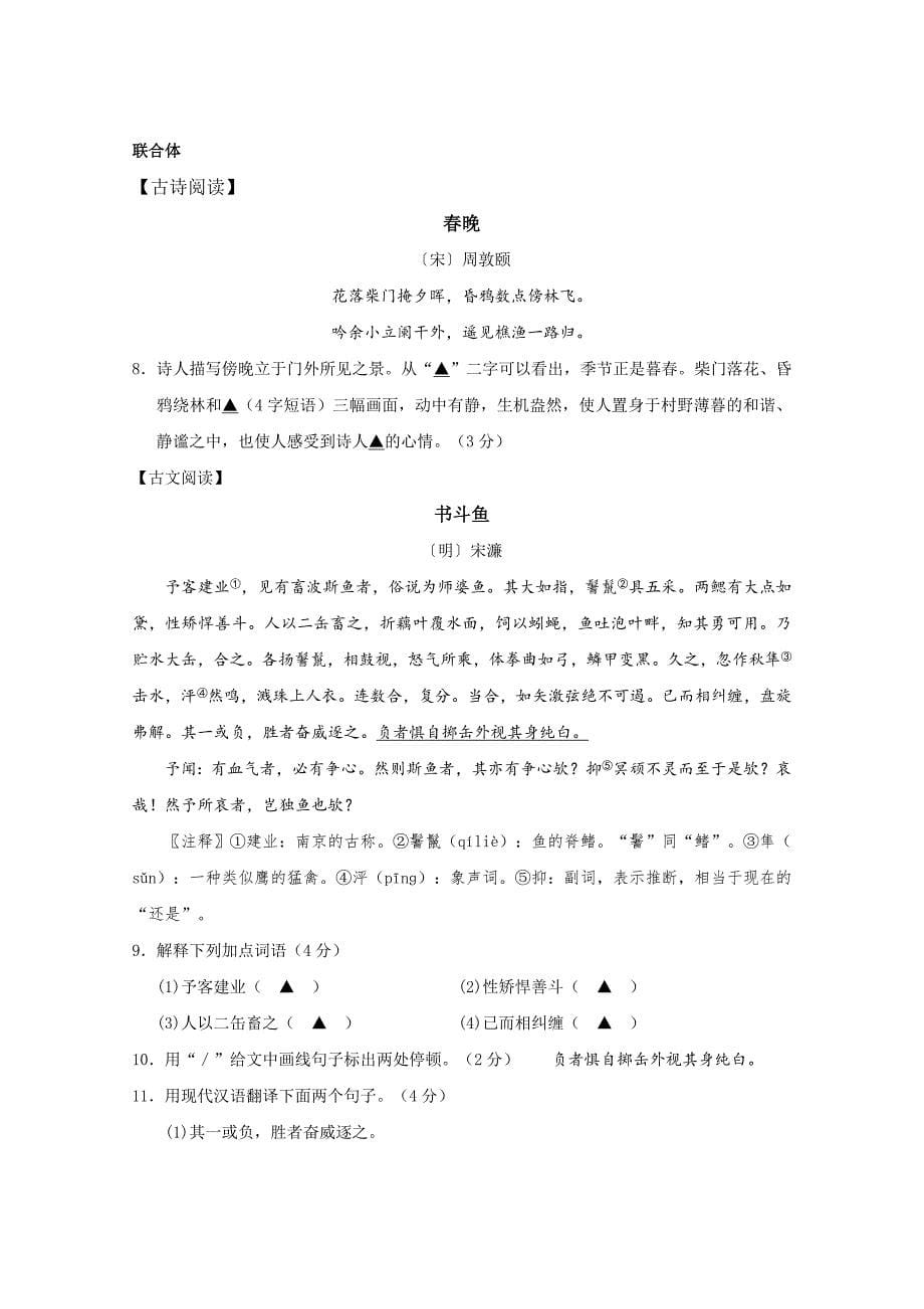 2015南京一模古诗文分类汇编_第5页
