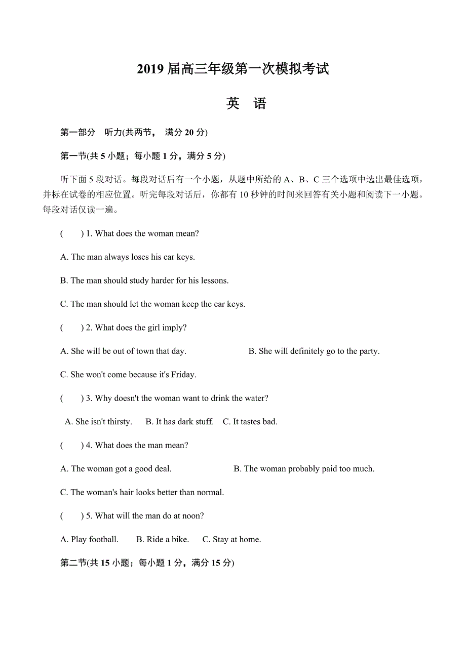 江苏省泰州市2019届高三第一次模拟考试英语试卷含答案_第1页