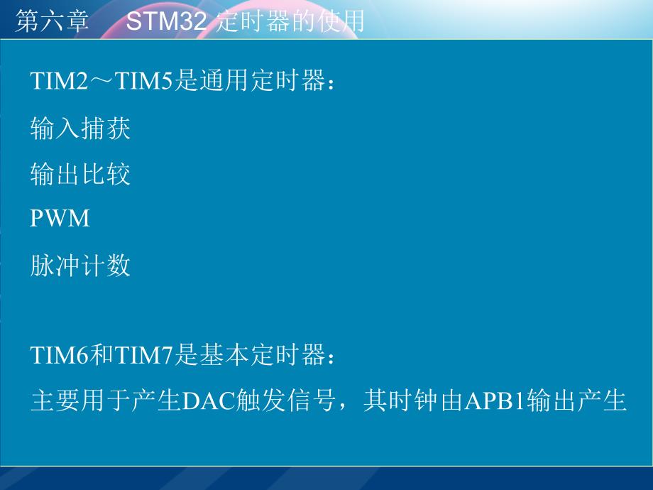 基于ARM的单片机应用及实践 STM32案例式教学 武奇生第六章_第4页