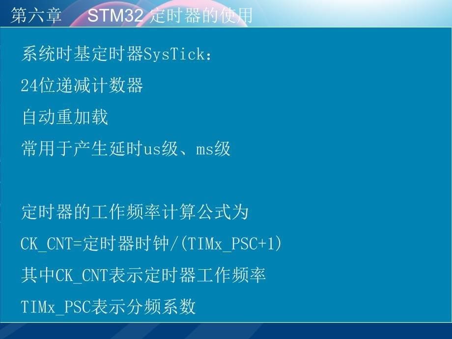 基于ARM的单片机应用及实践 STM32案例式教学 武奇生第六章_第5页