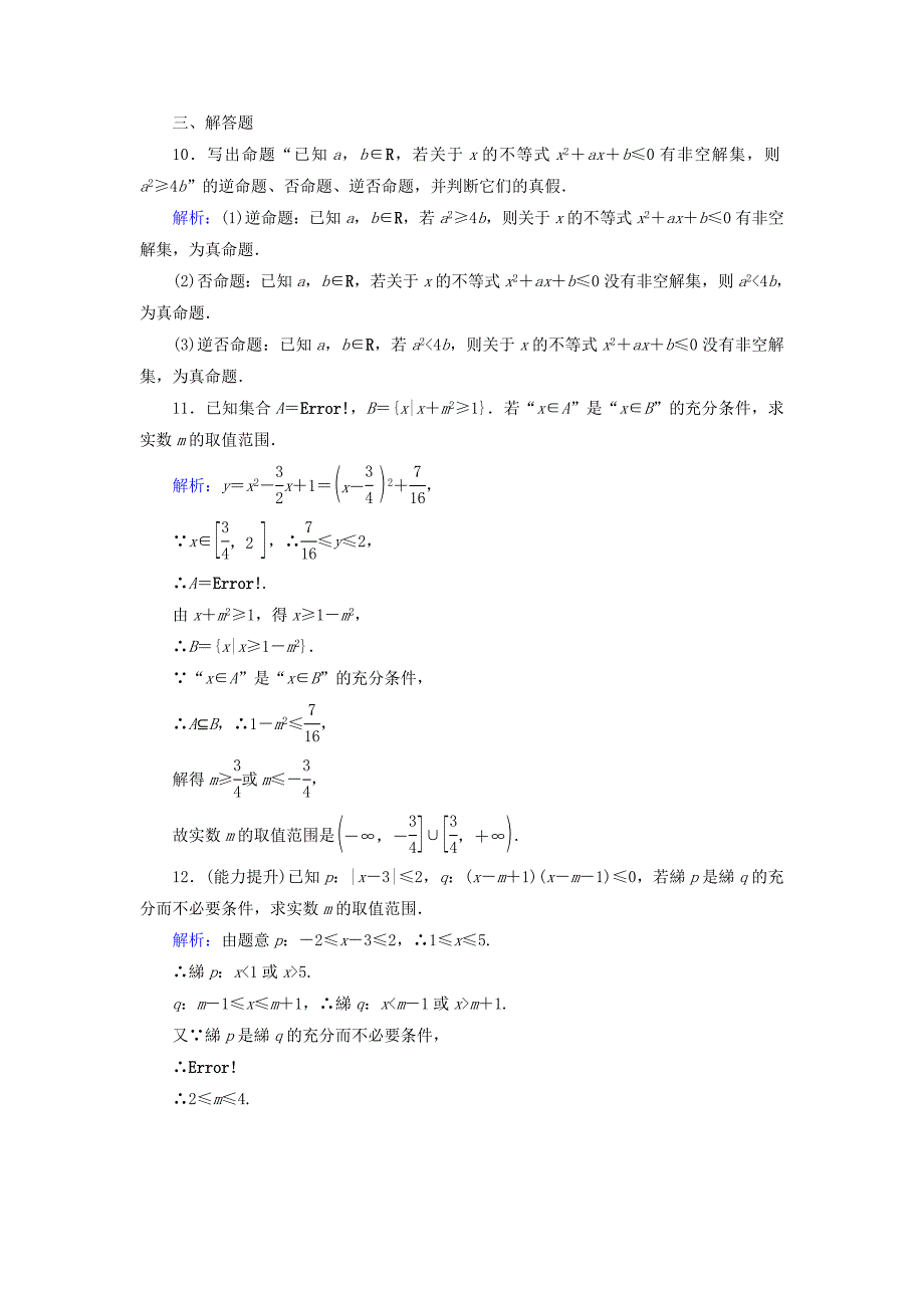 2015届高考数学（文）达标小测：1-2命题及其关系、充分条件与必要条件_第3页