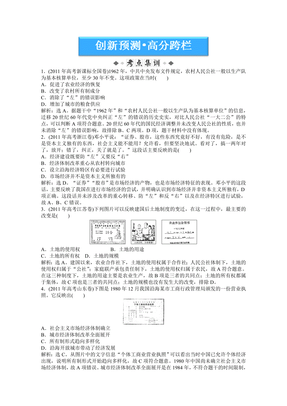 2012高三历史专题复习攻略测试第一部分模块三专题十一_第1页