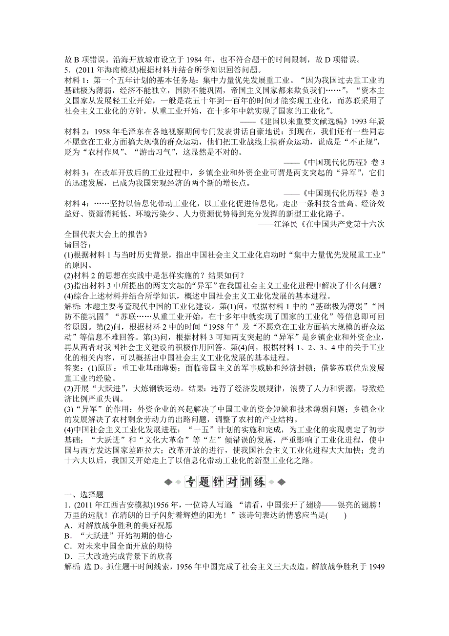 2012高三历史专题复习攻略测试第一部分模块三专题十一_第2页