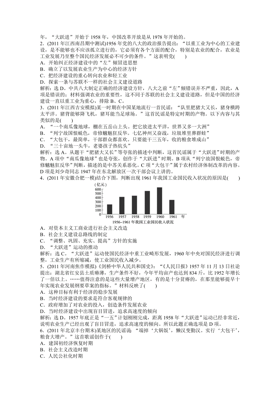 2012高三历史专题复习攻略测试第一部分模块三专题十一_第3页