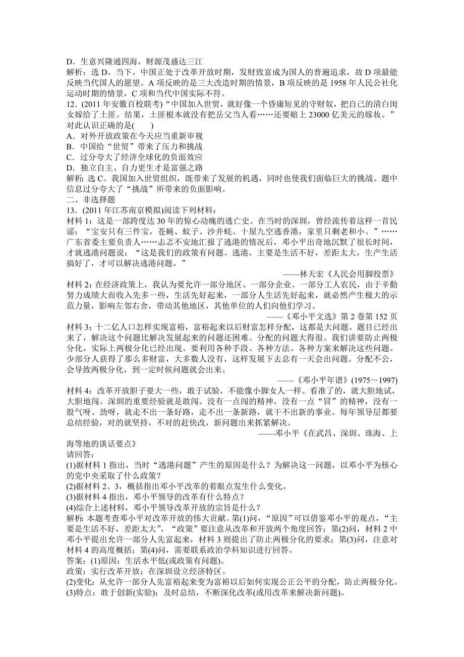 2012高三历史专题复习攻略测试第一部分模块三专题十一_第5页