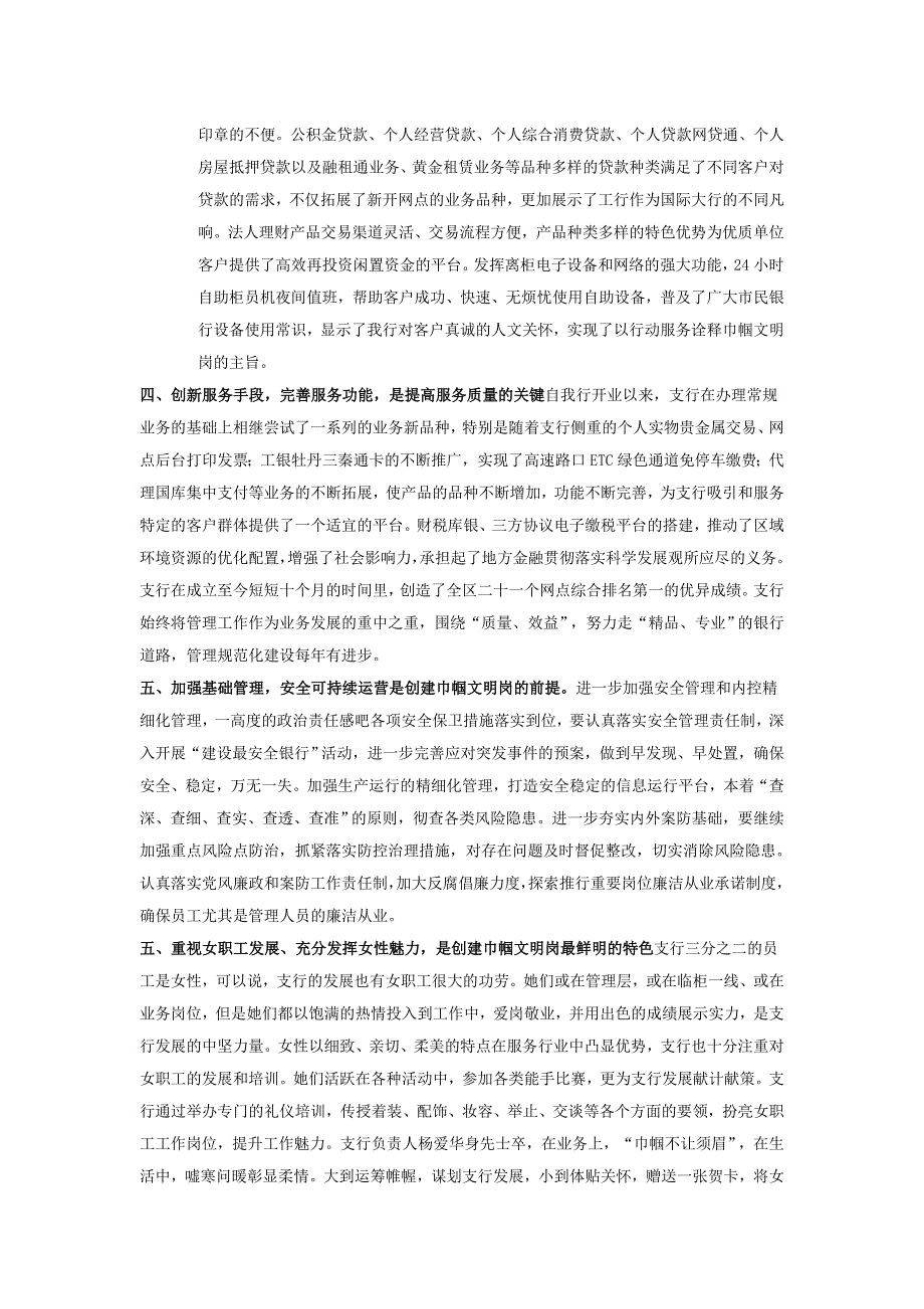 2011年巾帼文明岗申报材料修改_第2页