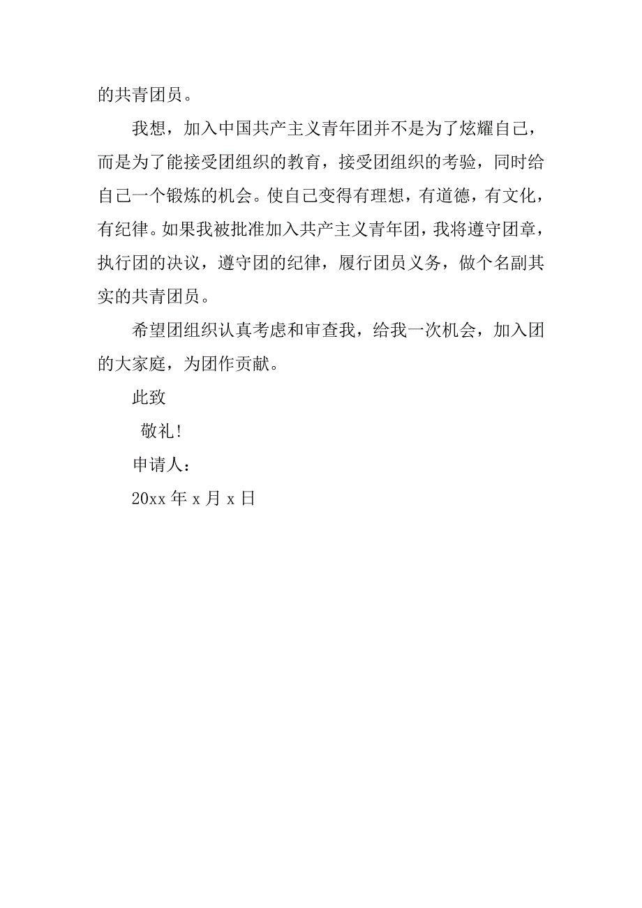 20xx初中入团志愿书800字模板_第2页