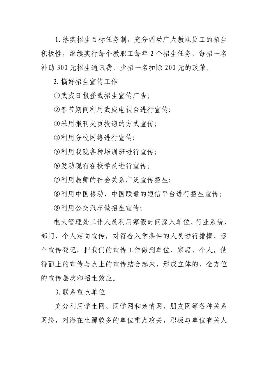 2011年春季招生实施方案_第3页