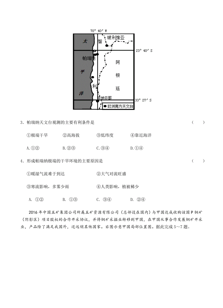 安徽省2018届高三寒假模拟（一）文综地理试卷含答案_第2页