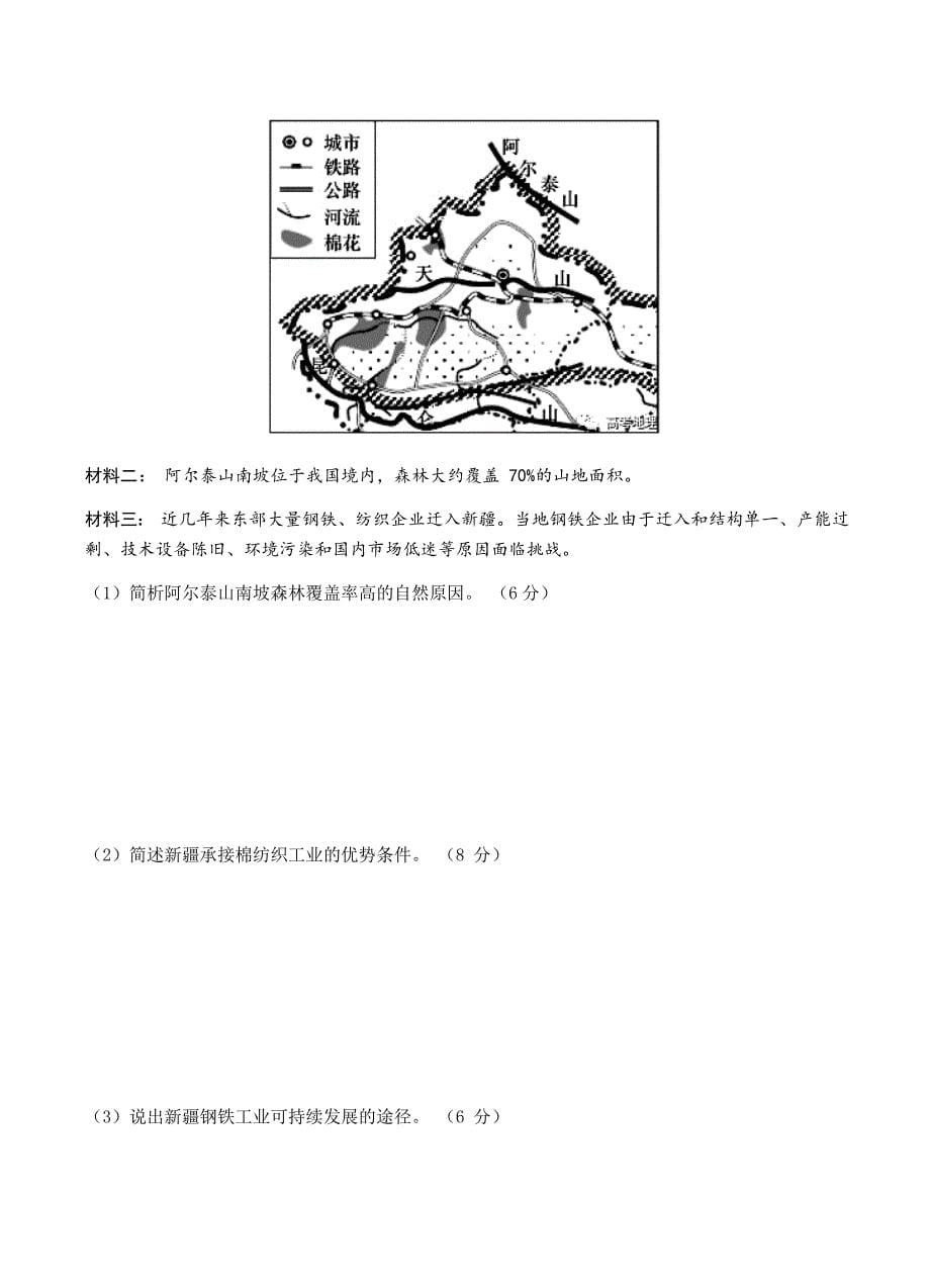 安徽省2018届高三寒假模拟（一）文综地理试卷含答案_第5页