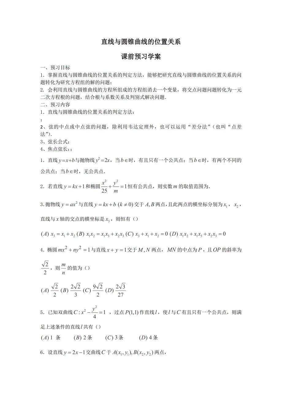 2013届山东省高考数学二轮复习：直线与圆锥曲线学案_第1页