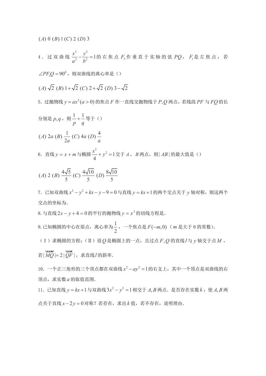 2013届山东省高考数学二轮复习：直线与圆锥曲线学案_第5页
