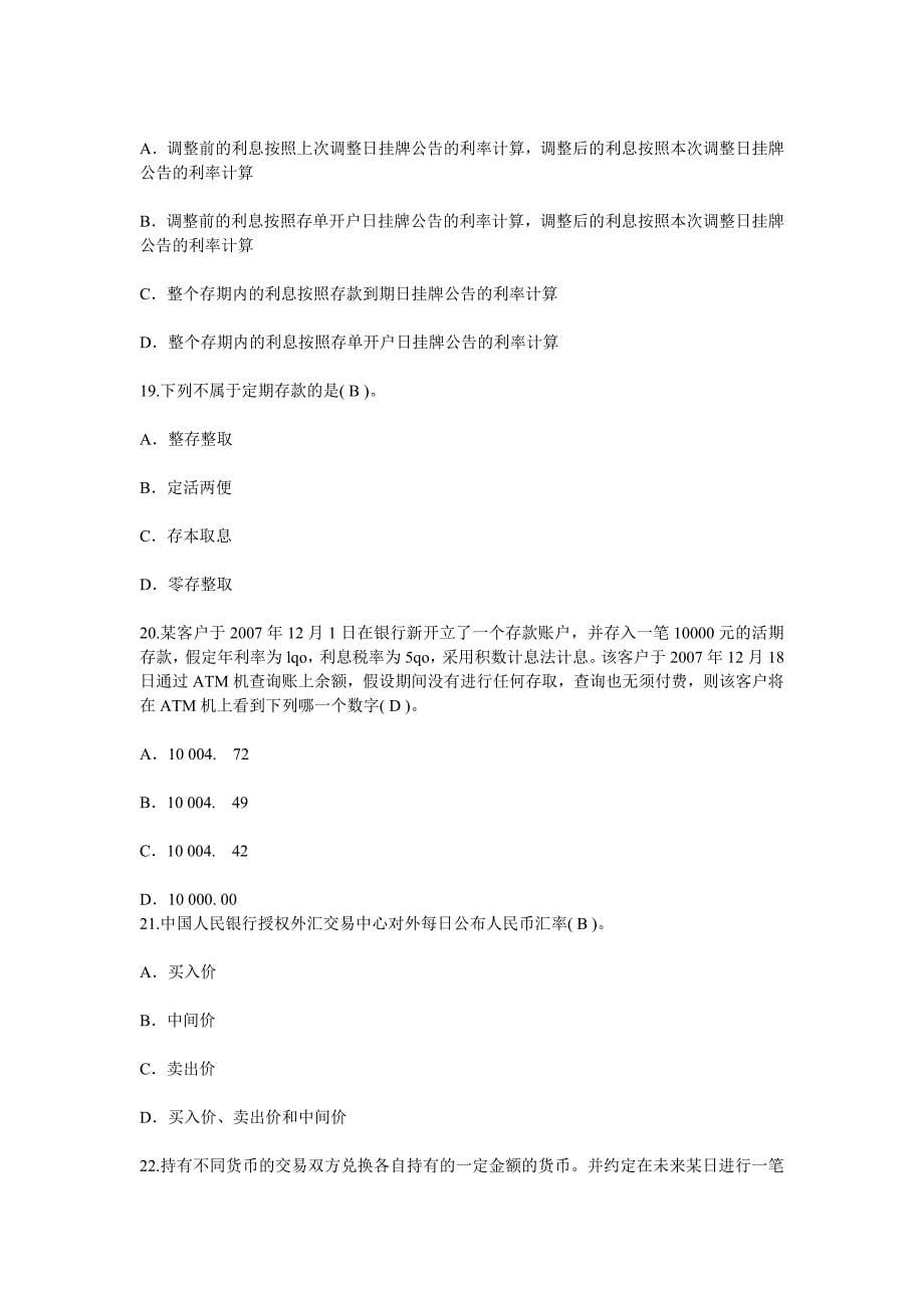 2012年银行从业资格考试公共基础精选练习题_第5页