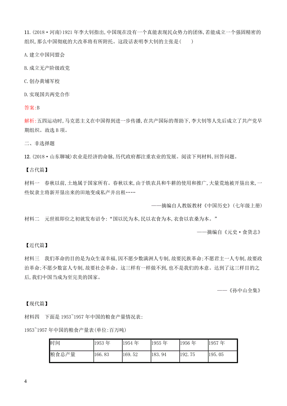 甘肃2019中考历史总复习素养全练7资产阶级民主革命与中华民国的建立新民主主义革命的开始试题含答案_第4页