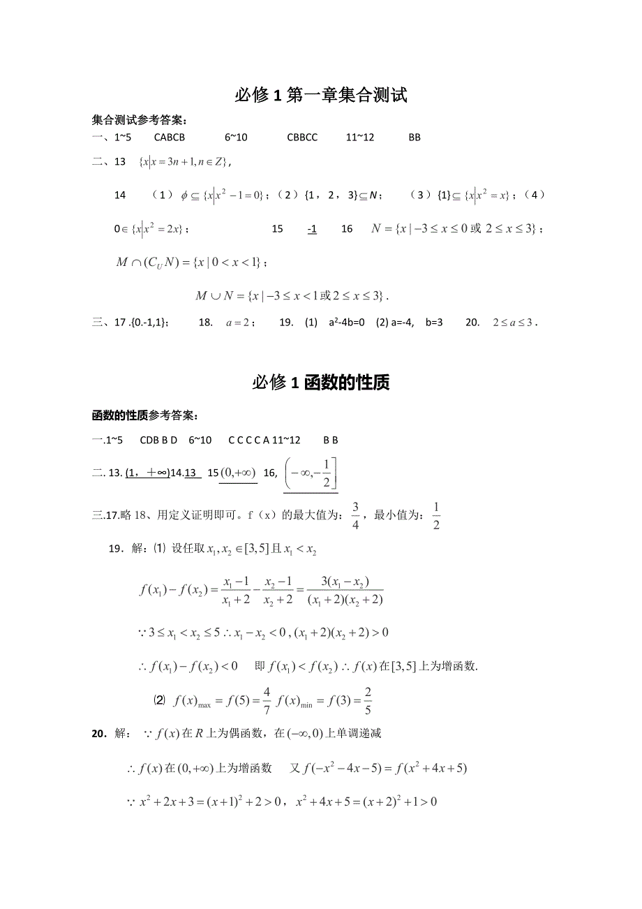 2012年高一数学同步练习：答案_第1页