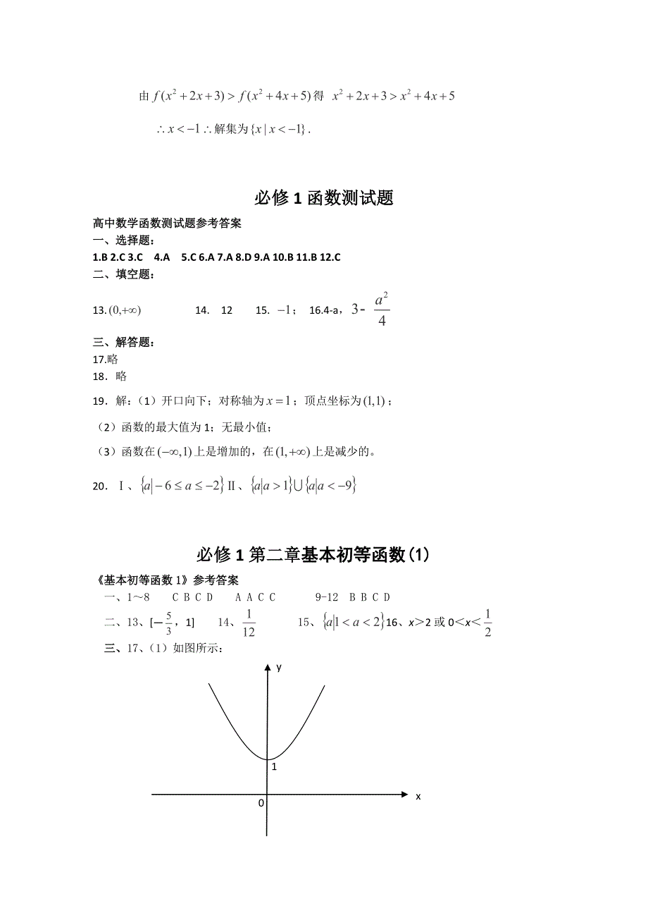 2012年高一数学同步练习：答案_第2页