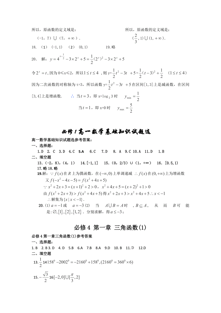 2012年高一数学同步练习：答案_第4页