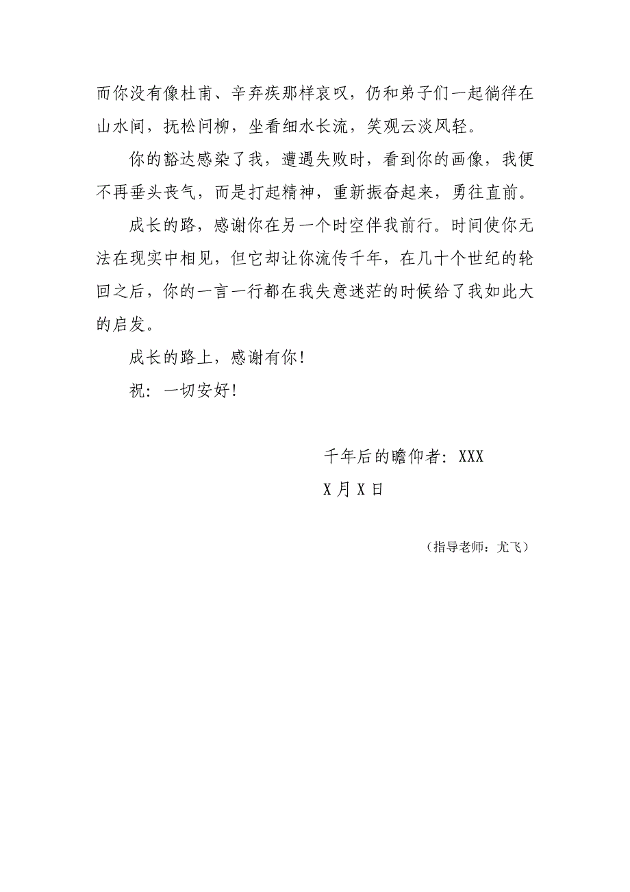 2013年江苏省泰兴市济川中学九年级语文作文：《给孔子的一封信》（苏教版）_第2页